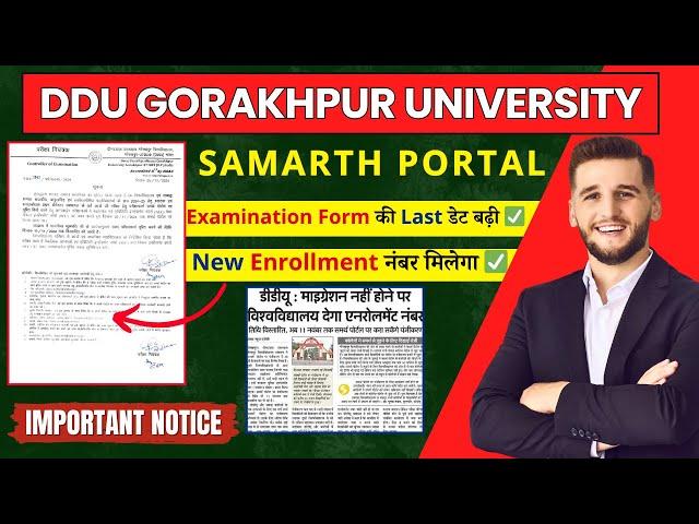 DDU GORAKHPUR UNIVERSITY IMPORTANT NOTICE | समर्थ पोर्टल की बड़ी अपडेट #ddu