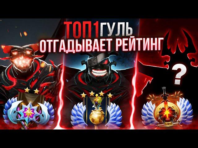 ГУЛЬ ПЫТАЕТСЯ ВЫЧИСЛИТЬ РЕЙТИНГ ZXC ИГРОКОВ #13(Ft.@zxcursed)