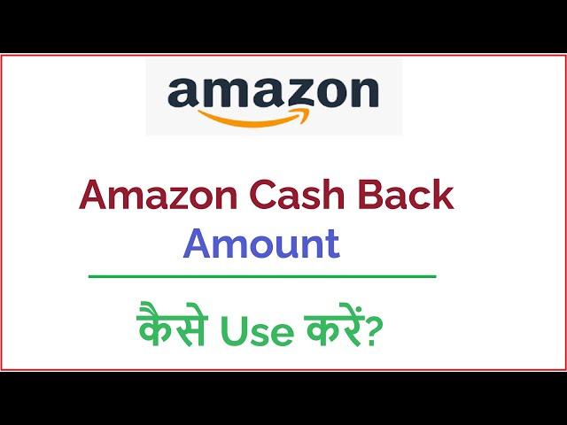 How to use Amazon cashback/gift voucher amount || Amazon pay balance kaise use kare?