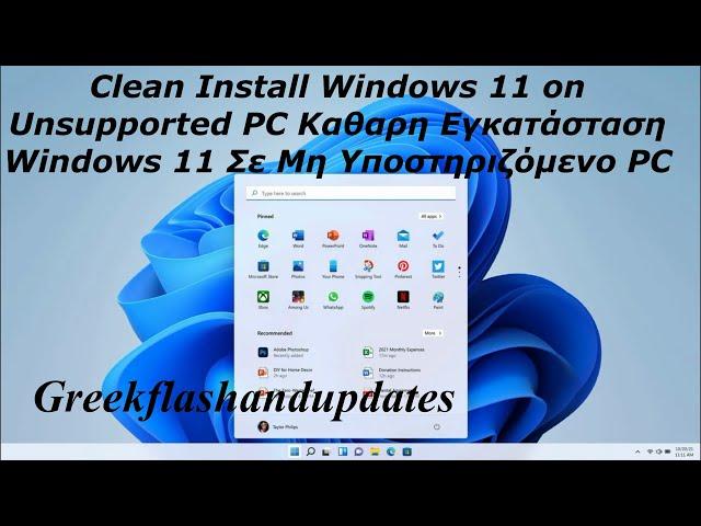 Clean Install Windows 11 on Unsupported PC Καθαρη Εγκατάσταση Windows 11 Σε Μη Υποστηριζόμενο PC