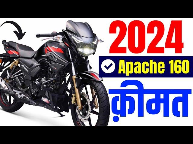 2024 Tvs Apache RTR 160 | 2024 Tvs Apache RTR 160 Price,Finance,Emi,New Update,Downpayment