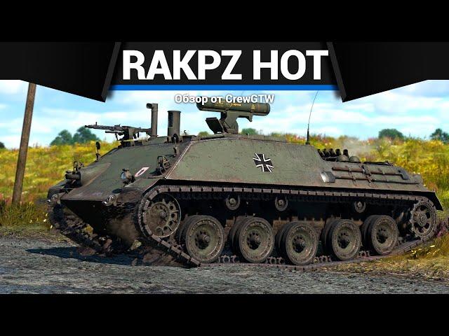 РАКЕТНОЕ ПОЗОРИЩЕ RakJPz 2 HOT в War Thunder