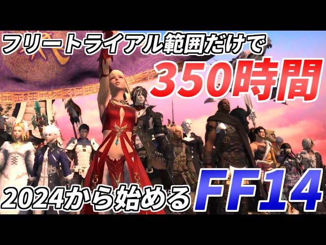 【FF14】実際に遊んでわかったFF14が覇権MMOだと言われる理由【ファイナルファンタジー14】