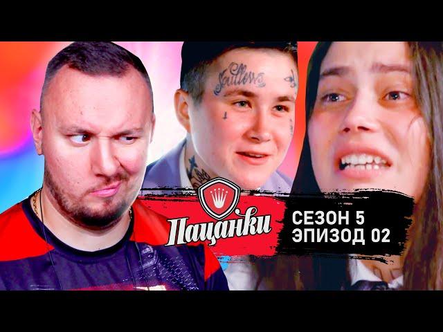 Пацанки ► 5 сезон ► 2 выпуск