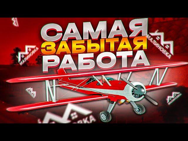 САМАЯ ЗАБЫТАЯ РАБОТА НА МАЛИНОВКА РП В GTA CRMP