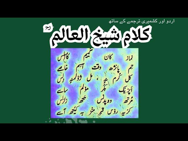 Kashmiri Poetry Of Sheikh Noor Ud Din Wali on Namaz| Kalami Sheikh-Ul-Alam in Kashmiri