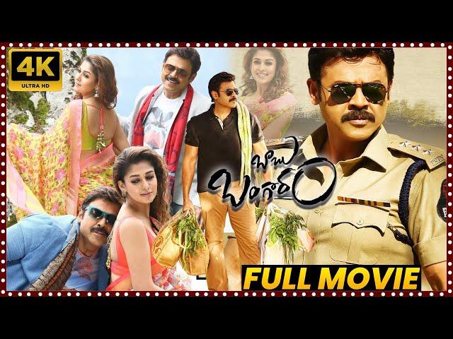 Babu Bangaram Telugu Action/Comedy Full Length HD Movie || Venkatesh || Nayanthara || Movie Ticket