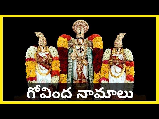 Govinda Namalu | Govinda Namalu In Telugu | Srinivasa Govinda Sri Venkatesa Govinda Song