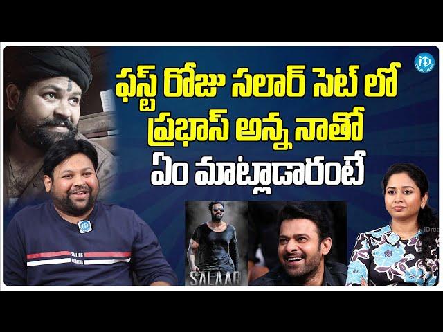 Actor Rakesh About Working Experince In Salaar Movie | Prabhas | Prashanth Neel | Prithiviraj