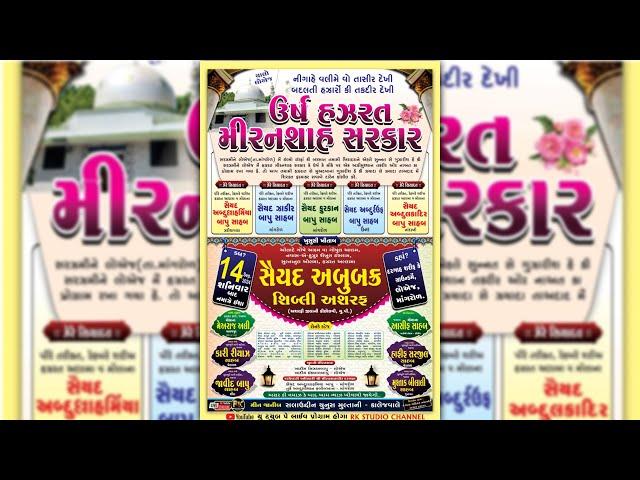 Live Now || Ursh Hazrat Miranshah Sarkar || Sayyad Abubakar Shibli Miyan Ashrafi || Loej - Gujarat