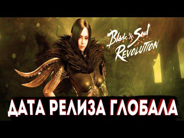 ДАТА Глобального Релиза l Обзор Наград за Регистрацию [Blade & Soul Revolution]