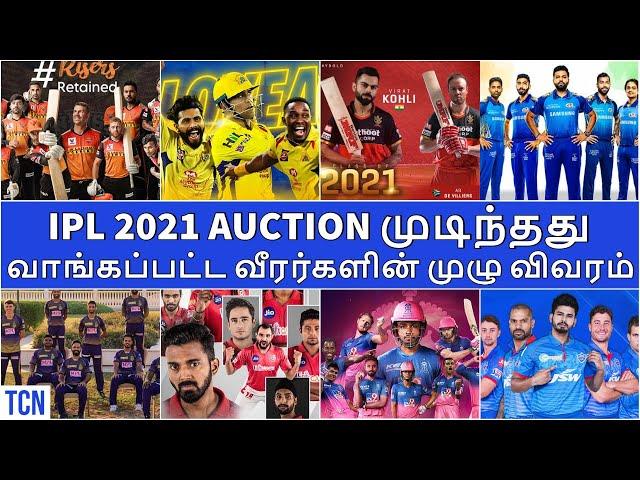 IPL 2021 Auction Tamil|Updated Squad List of all teams| CSK MI RCB RR DC KXIP KKR SRH|IPL NEWS TAMIL