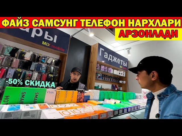 ФАЙЗ САМСУНГ ТЕЛЕФОН НАРХЛАРИ АРЗОНЛАДИ | URGANCH TELEFON NARXLARI #telefon