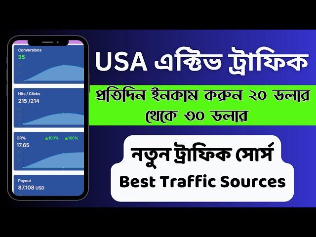 ডেইলি ইনকাম করুন ২০ ডলার থেকে ৩০ ডলার  || Cpa Marketing Secret triks || USA এক্টিভ ট্রাফিক