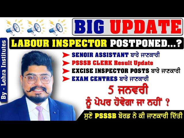 LABOUR INSPECTOR POSTPONE !!! | SENIOR ASSISTANT | PSSSB CLERK | #cutoff #expectedcutoff2024 #psssb