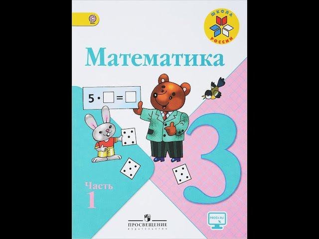 Страница 77, Задание 16, (Моро), Математика, 3й класс, Часть 1