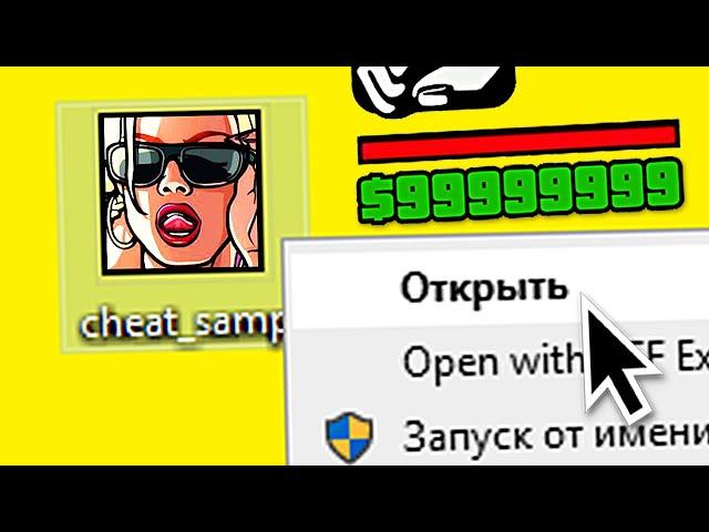 ЧИТ НА ДЕНЬГИ GTA SAMP (Advance Rp) #shorts