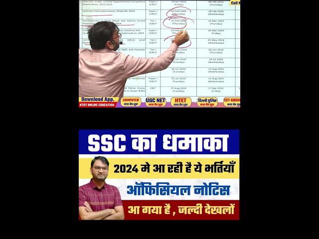 #SSC_2024 _Unlimited_govt_jobs_forms - अभी अभी आई ताजा खबर - जल्दी देखलो सभी - KTDT