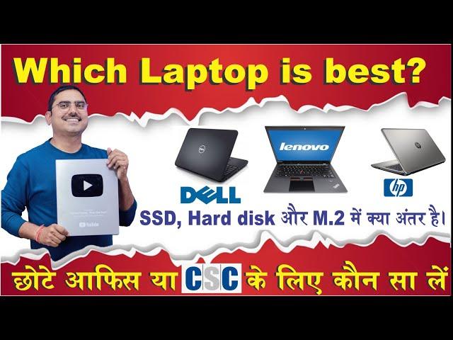 best laptop under 30000 for csc or home use personal use Dell, hp aur Lenovo me achha kaun hai #dell