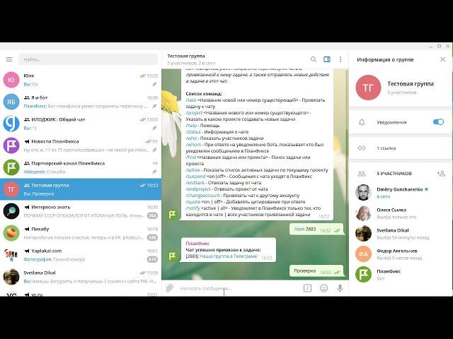 Как связать Telegram и Planfix | Примеры использования