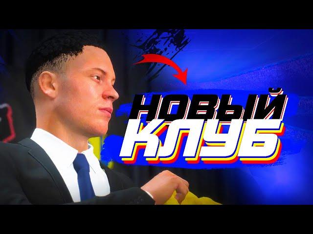 FIFA 22 КАРЬЕРА ИГРОКА  ФК РОСТОВ VS ФК ФОРТЕ  КЛОКОТАМУС 6 серия