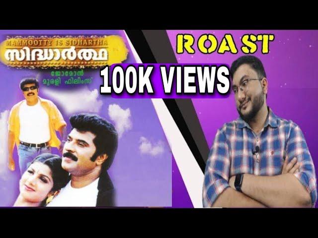 SIDHARTHA  | ROAST E34 | Mammootty | Rambha | Malayalam Movie Funny Review | OUTSPOKEN