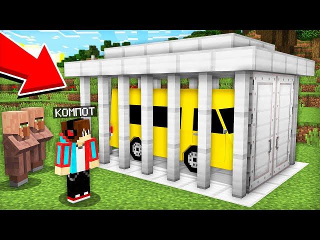 ЗАЧЕМ МЫ ЗАКРЫЛИ ЭТУ МАШИНУ В ТЮРЬМУ В МАЙНКРАФТ | Компот Minecraft