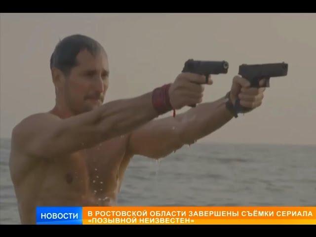 "Позывной неизвестен" новый Российский сериал