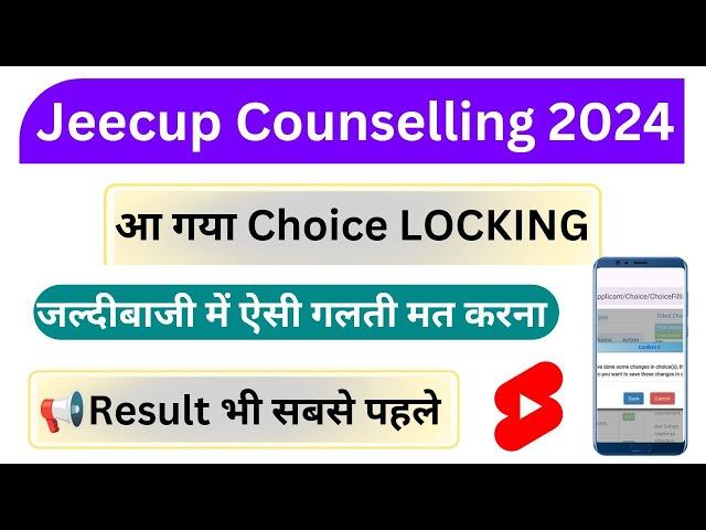 NEWUP Polytechnic Choice Locking 2024 सही तरीका | UP Polytechnic Counselling 2024 Choice Locking