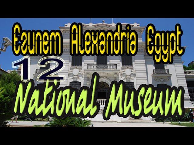 12 Александрия Египет Что посмотреть. Национальный музей  National Museum Alexandria Egypt