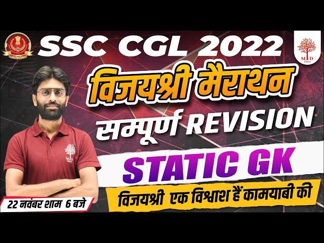 SSC CGL MARATHON | SSC CGL STATIC GK MARATHON | VIJAYSHREE MARATHON | STATIC GK COMPLETE REVISION