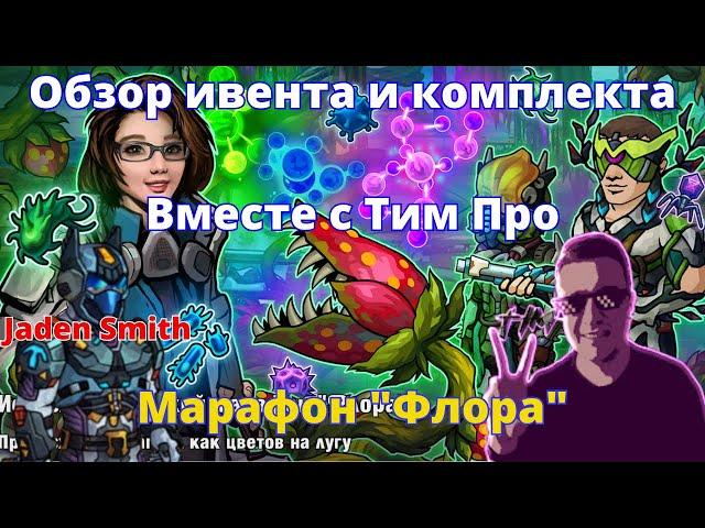 ZERO CITY Марафон "Флора" вместе с Тим Про!