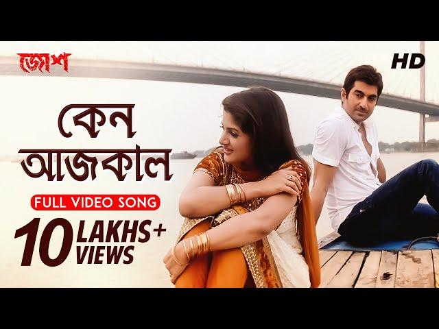 Keno Aajkal (কেন আজকাল) | Full Video Song | Josh | Jeet | Srabanti | Nachiketa | Jeet Gannguli |SVF