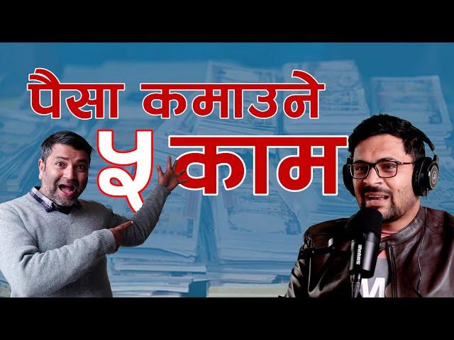 गाँउमै धेरै आम्दानी || Nepali Podcast with Anil Regmi, Smart Krishi || Paurakhi TV