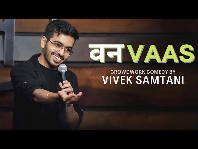 Vanvaas | Stand Up Comedy | Crowd work by Vivek Samtani