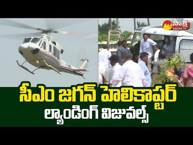 AP CM YS Jagan Helicopter Landing Visuals at Vizianagaram |@SakshiTVLIVE