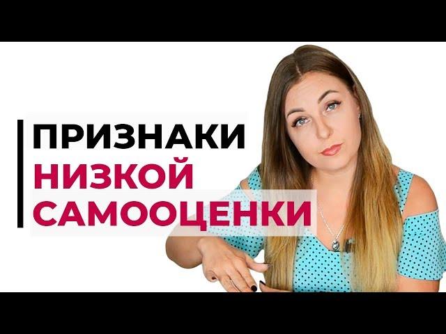 Признаки низкой самооценки у женщин. Психолог Лариса Бандура