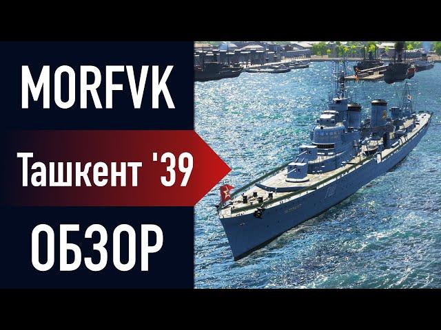 Обзор эсминца Ташкент 39! // Награда за кампанию "Страницы памяти"!