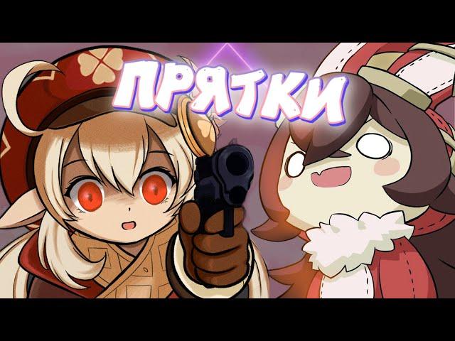 ПРЯТКИ стали лучше?? | Genshin Impact