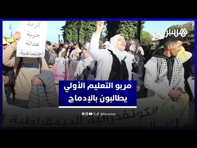 المقابل المالي والإدماج في الابتدائي يشعلان احتجاجات مربي التعليم الأولي