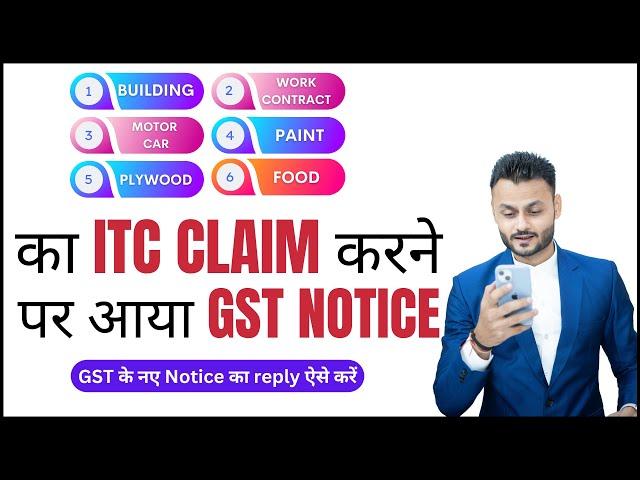 New GST Notices: Building, Work Contract, Paint, Food & Motor Car ITC | Drafting Replies