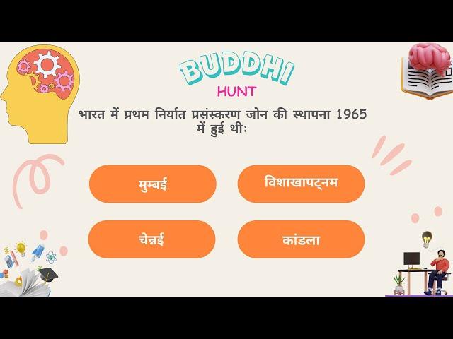 DAILY DOSE OF BUDDHI HUNT | GK HINDI MEIN | #GK #GKINHINDI #GKQUIZ #GKQUESTION #GKTODAY #GKFACTS