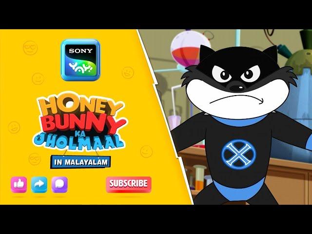 ഹണി ബണ്ണി സൂപ്പർ ടീമായി | Honey Bunny Ka Jholmaal | Full Episode In Malayalam | Videos For Kids | HB