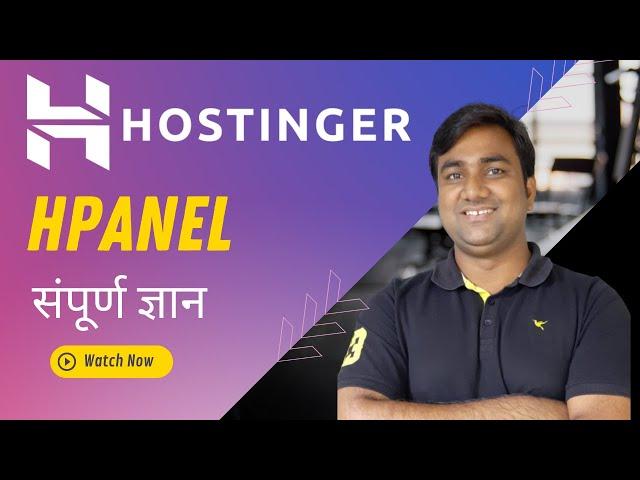 Hostinger hPanel Overview 2022 ⭐️ || Hostinger cpanel Hosting review || host inger