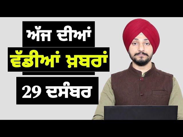 29-12-24 ਪੰਜਾਬੀ ਖ਼ਬਰਾਂ | Today Punjabi News | Punjabi Prime Time | Farmers | Judge Singh Chahal