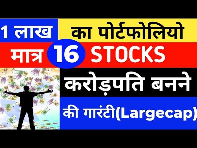 1 Lakh का पोर्टफोलियो | 1 LAKH portfolio for beginners | FREE PORTFOLIO REVIEW