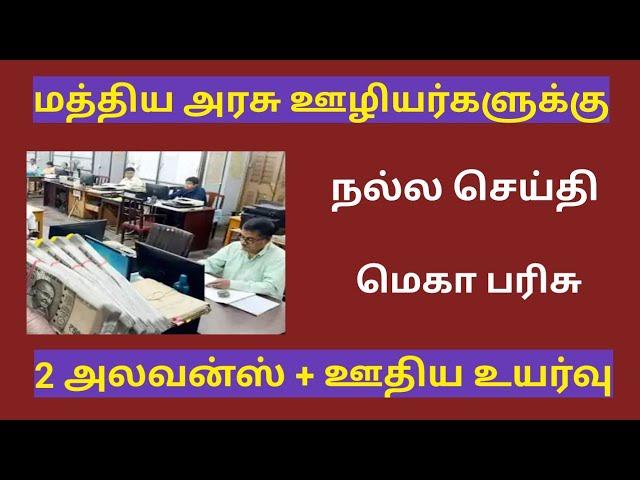 central government /Central govt employees latest news in tamil