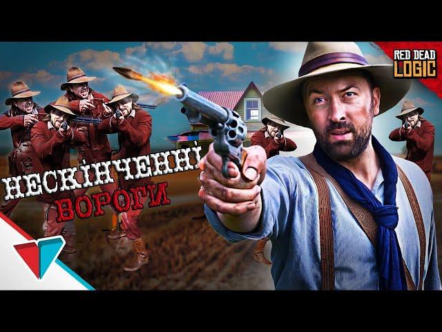 Звідки беруться всі ці Одрискала / RDR LOGIC | VLDL \ українською