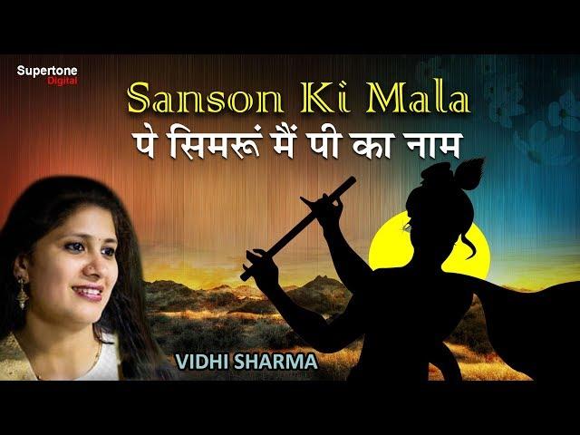 SANSON KI MALA PE (LYRICAL)- Vidhi Sharma | Nusrat Fateh Ali Khan #SupertoneDigital