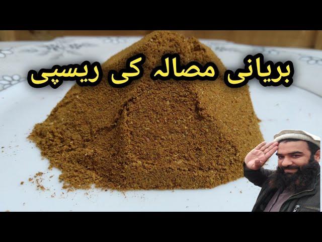 Biryani masala powder recipe / biryani powder recipe / commercial recipe / by shair khan foods